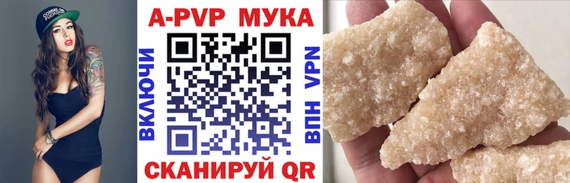 Купить где  Лангепас  A-PVP мука 